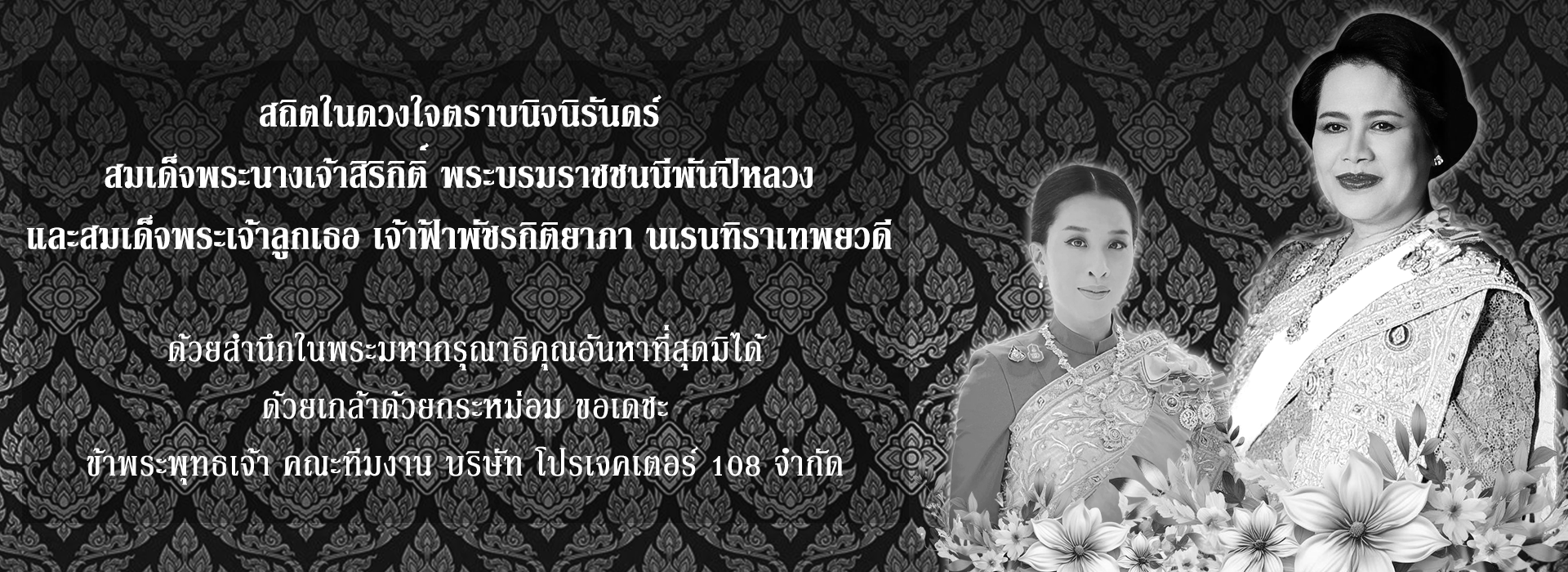 สถิตอยู่ในใจตราบนิจนิรันดร์